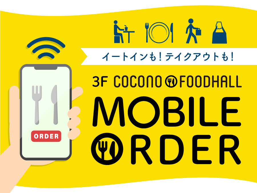 COCONO FOODHALL　MOBILE ORDER