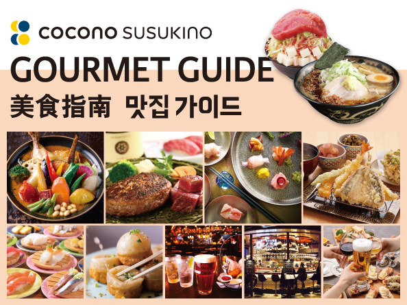 グルメガイド（WEBBOOK）